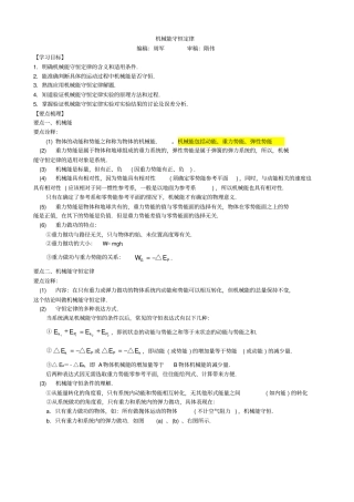 知识机械能守恒定律讲解