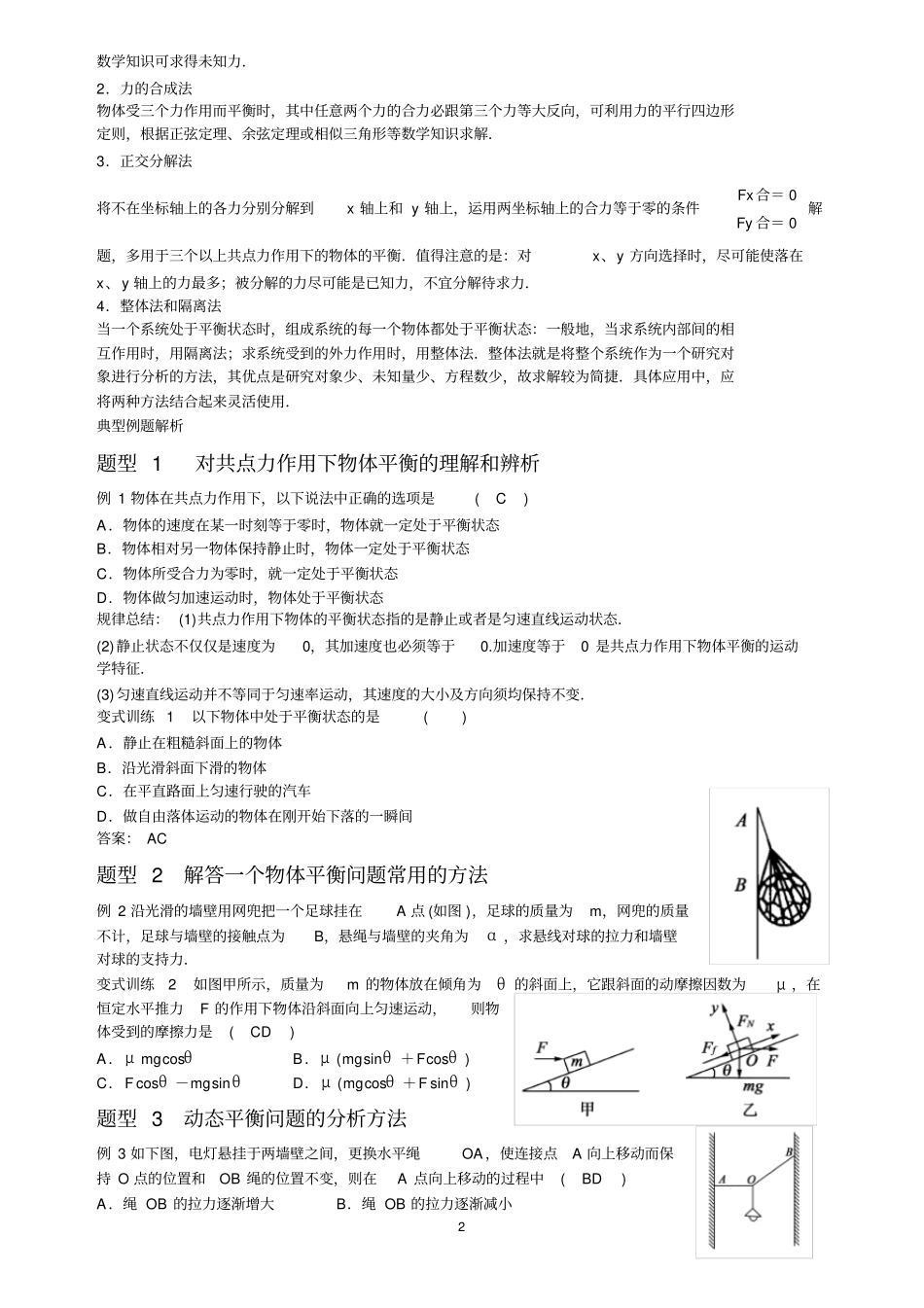 知识点-共点力的平衡条件_第2页