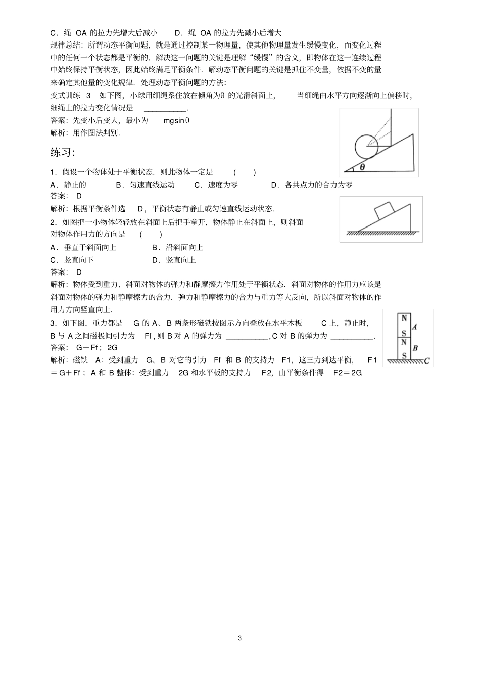知识点-共点力的平衡条件_第3页