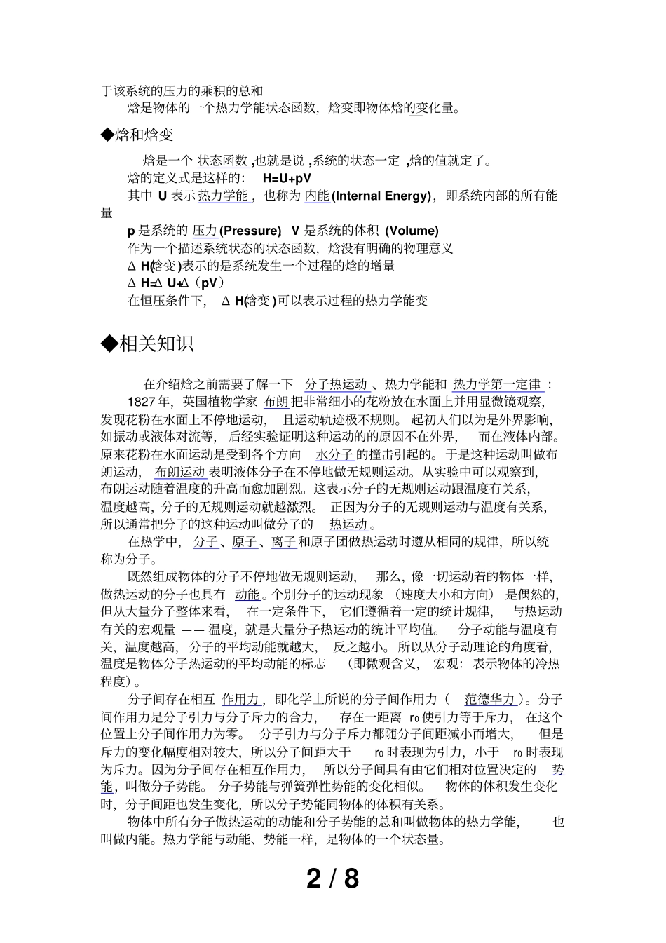 知识点--热力学与材料热力学部分_第2页