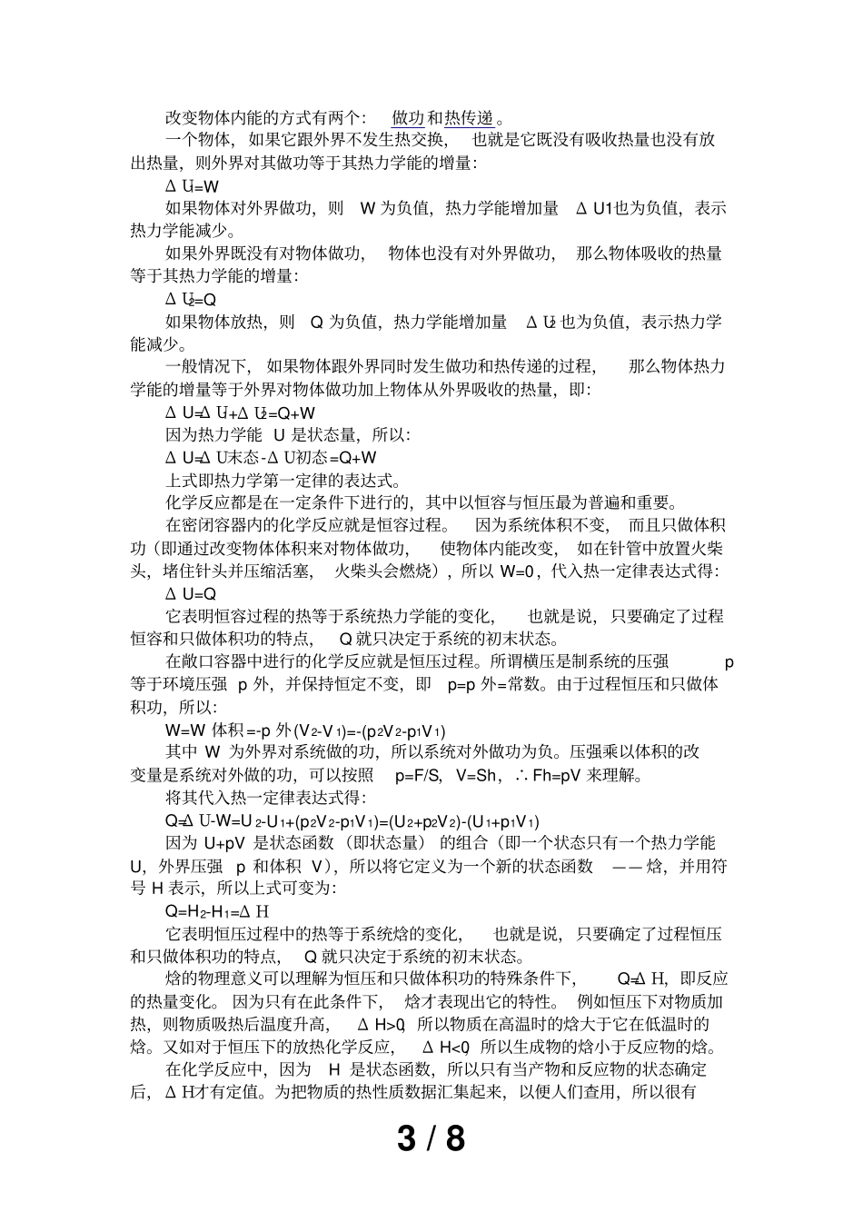 知识点--热力学与材料热力学部分_第3页