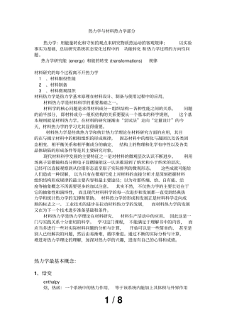 知识点--热力学与材料热力学部分