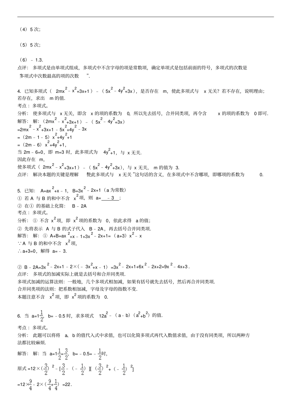 知识点047多项式解答题资料_第2页