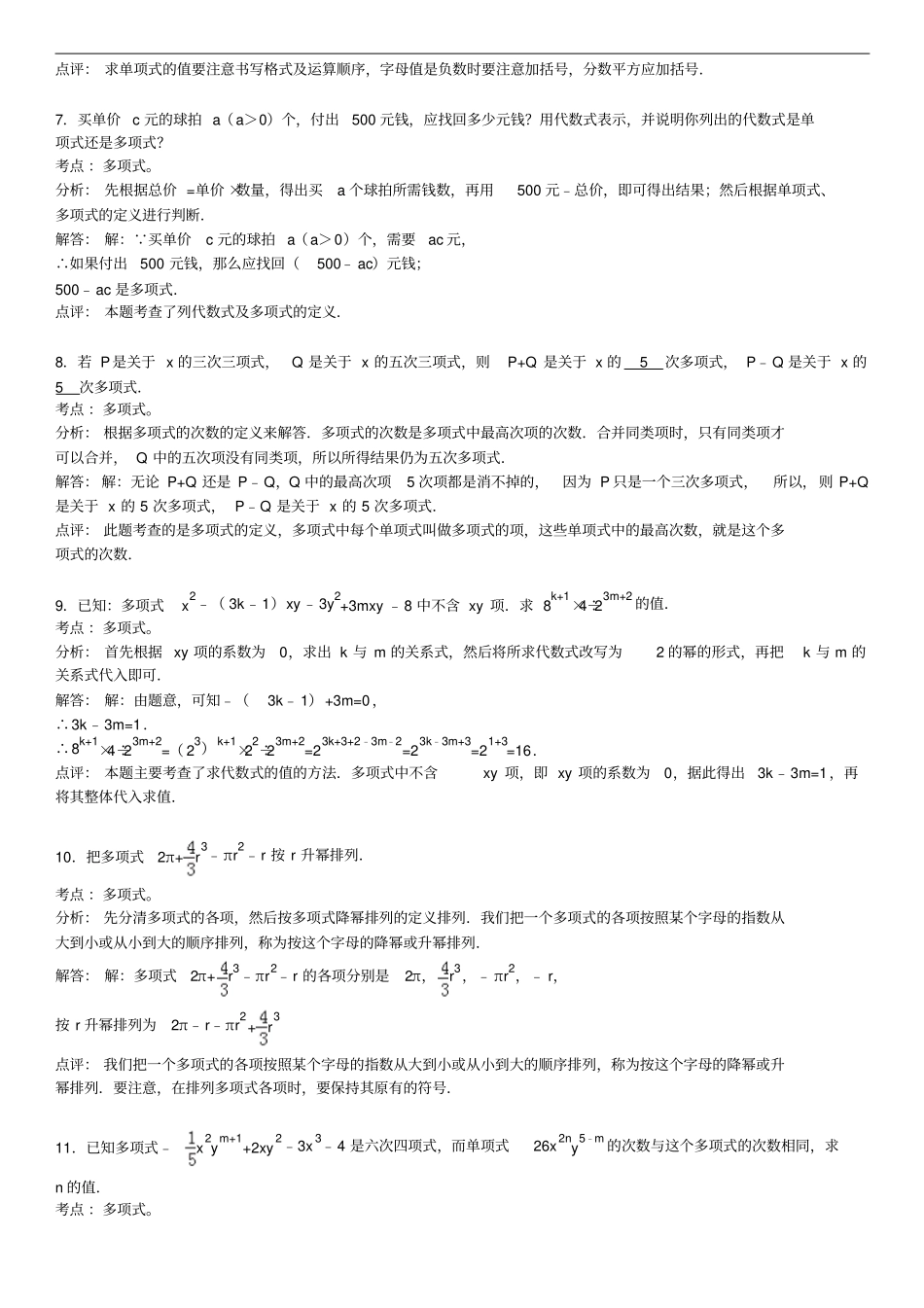 知识点047多项式解答题资料_第3页