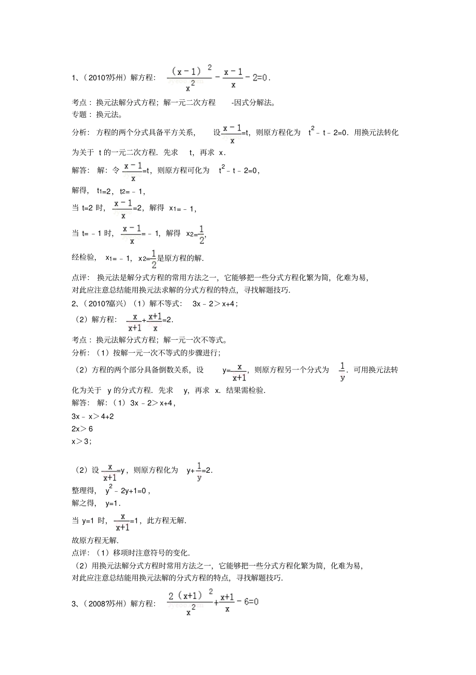 知识点142换元法解分式方程解答_第1页