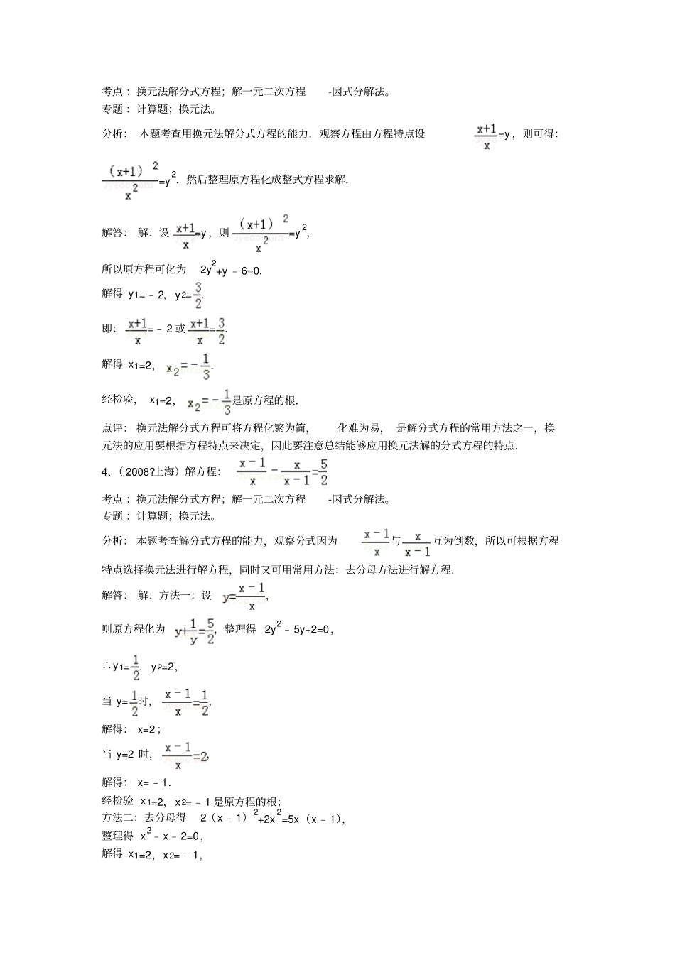 知识点142换元法解分式方程解答_第2页