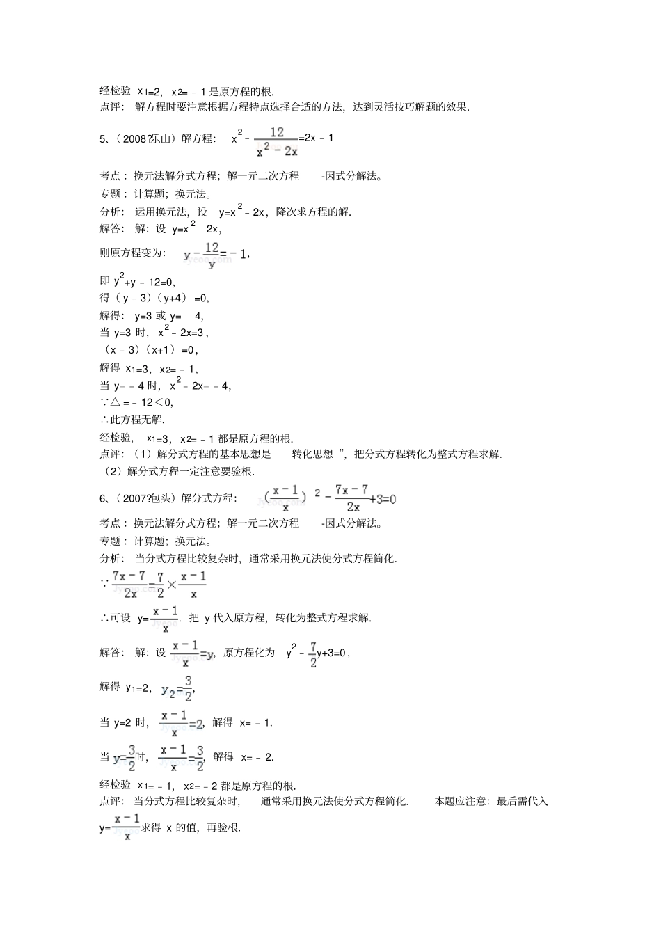 知识点142换元法解分式方程解答_第3页
