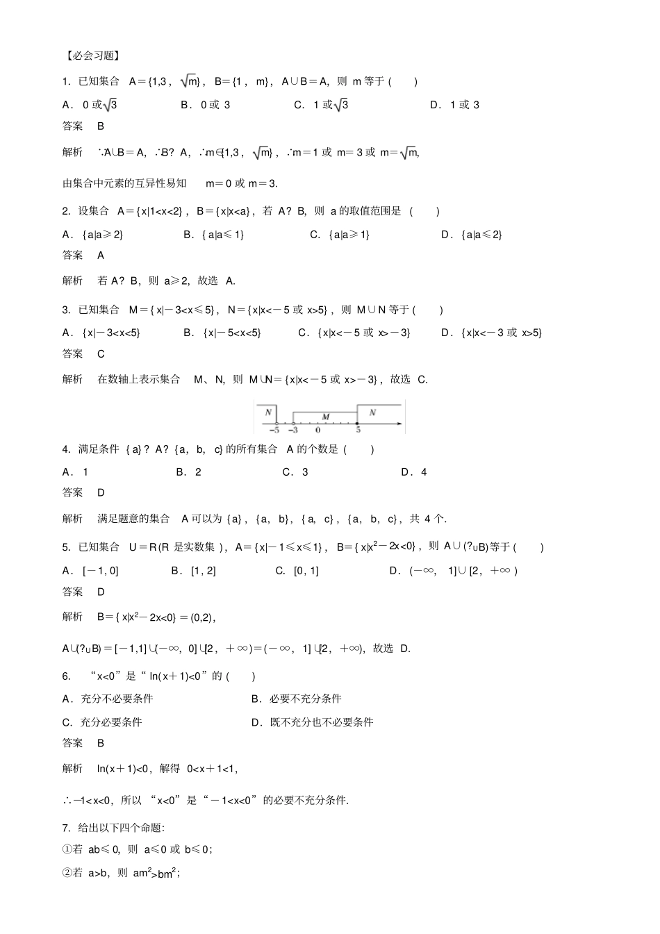 知识点——集合与常用逻辑用语_第3页