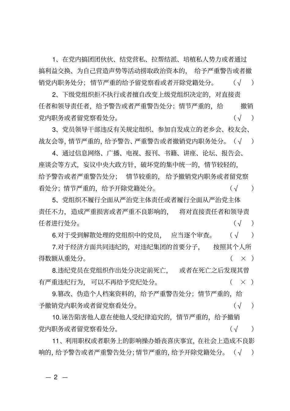 知识测试题库含答案新资料_第2页