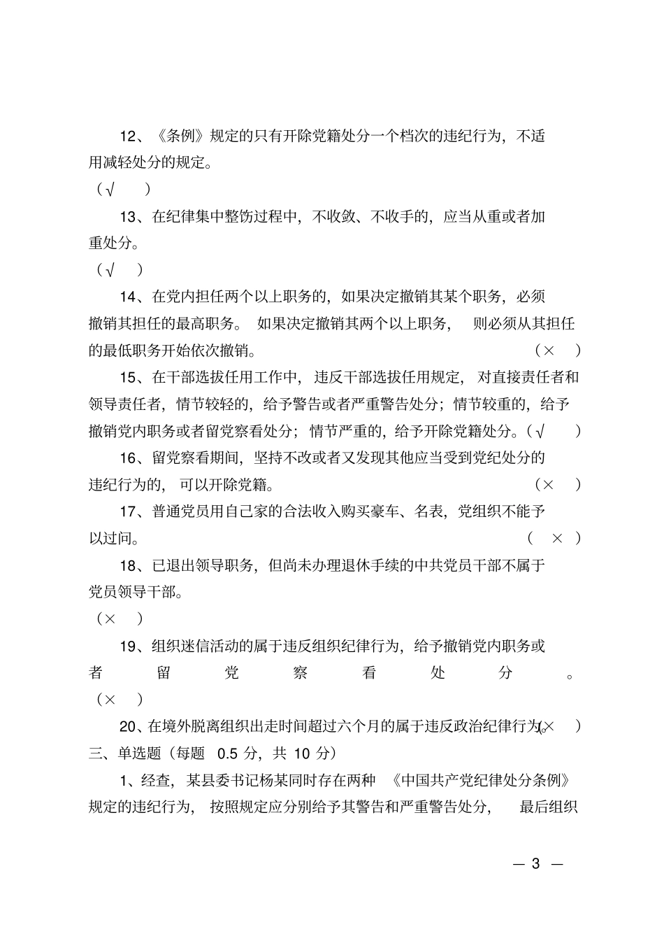 知识测试题库含答案新资料_第3页