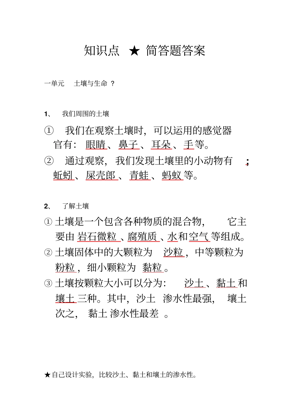 知识点☆基础训练册简答题答案汇总_第1页