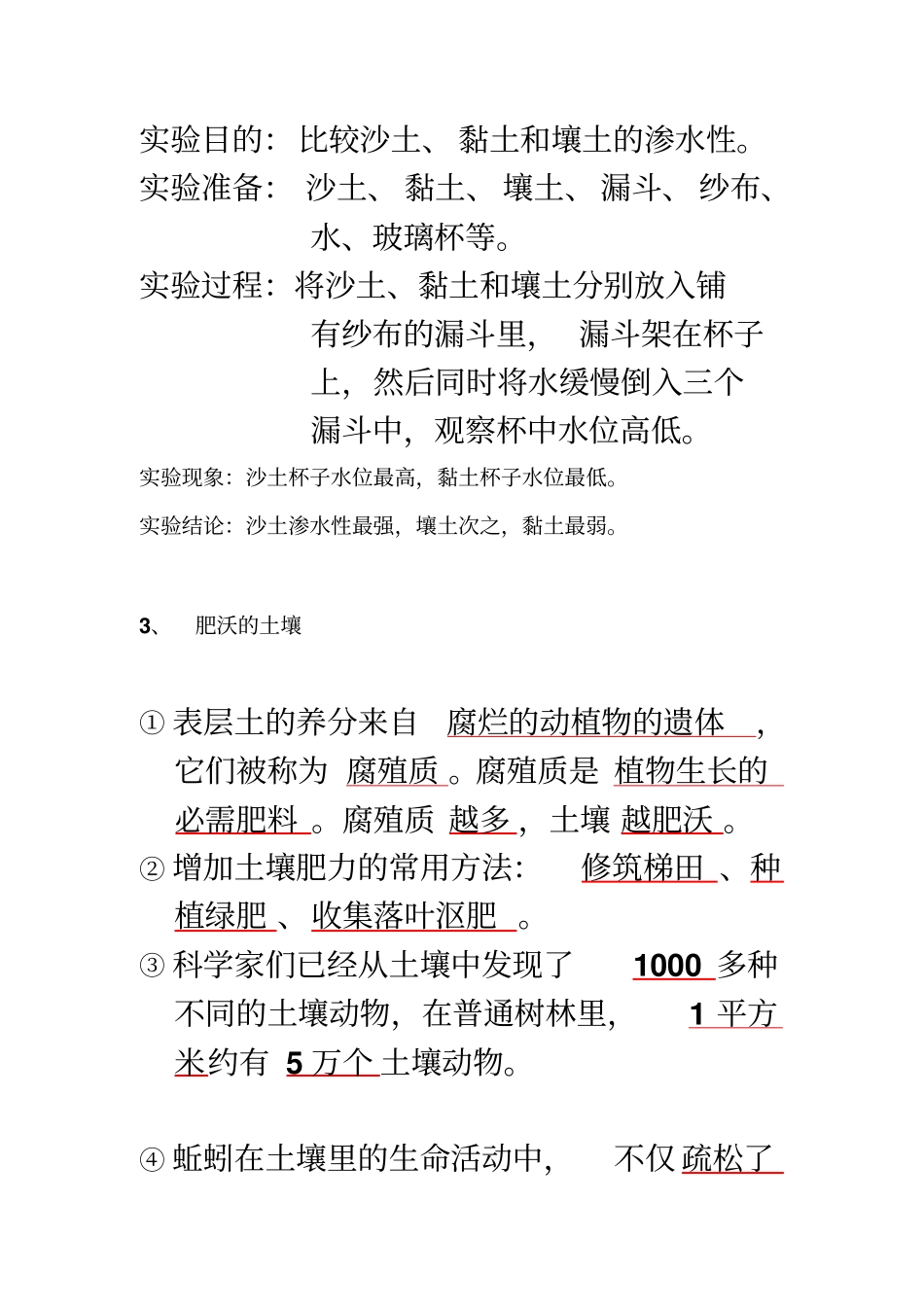 知识点☆基础训练册简答题答案汇总_第2页