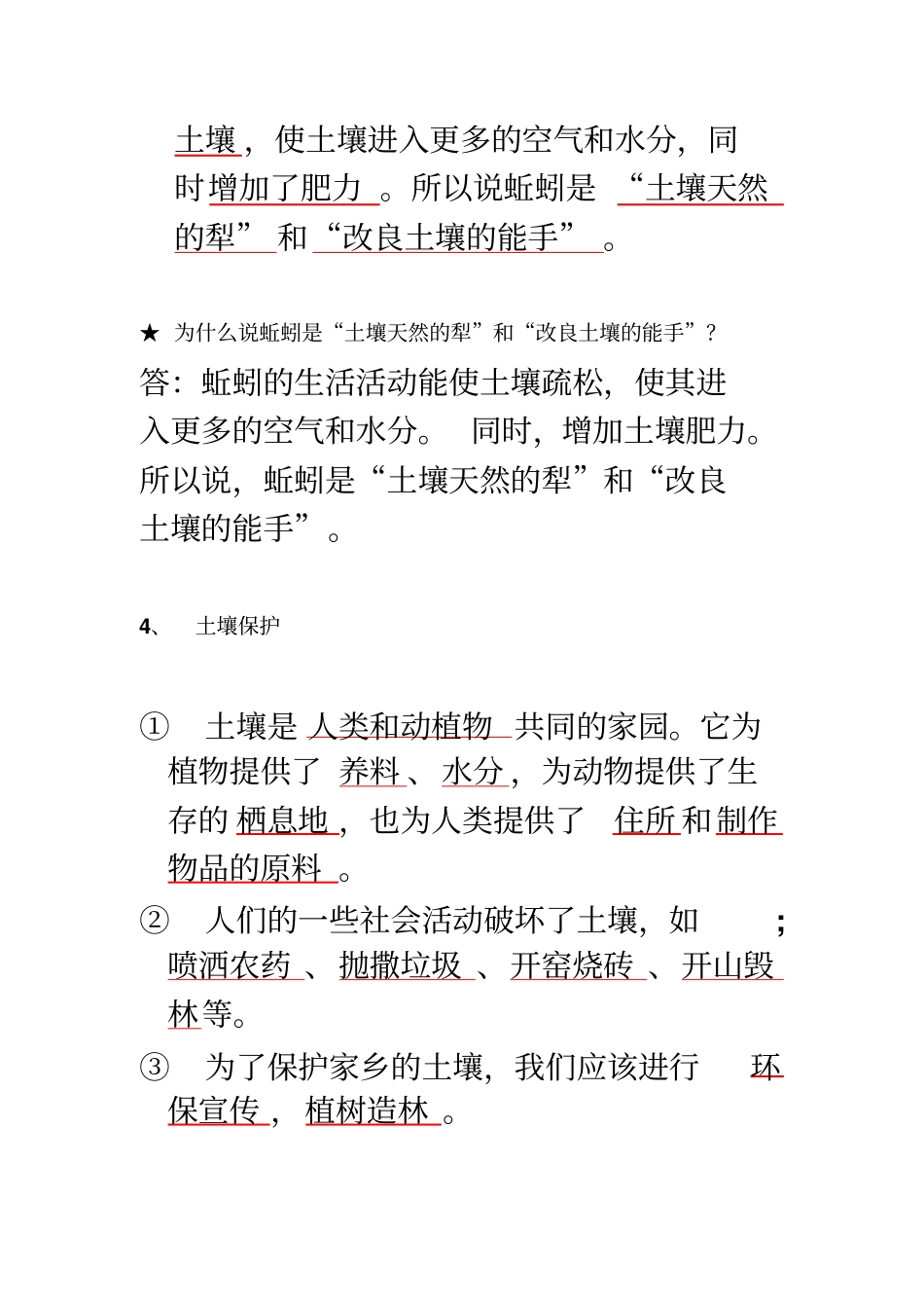 知识点☆基础训练册简答题答案汇总_第3页