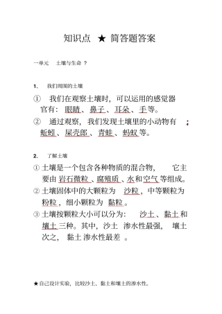 知识点☆基础训练册简答题答案汇总