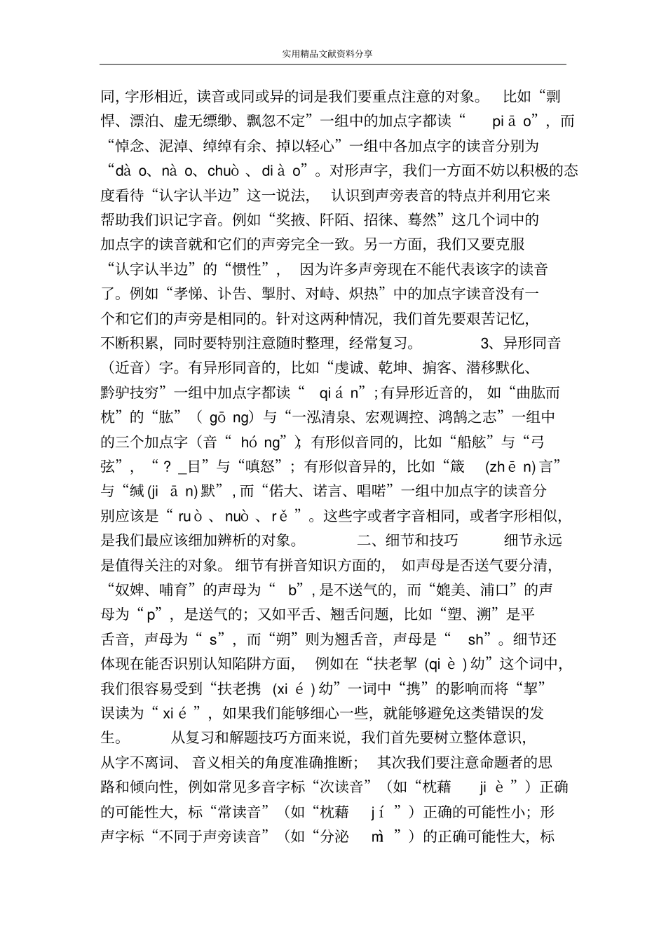 知识点全面梳理强化指导_第2页