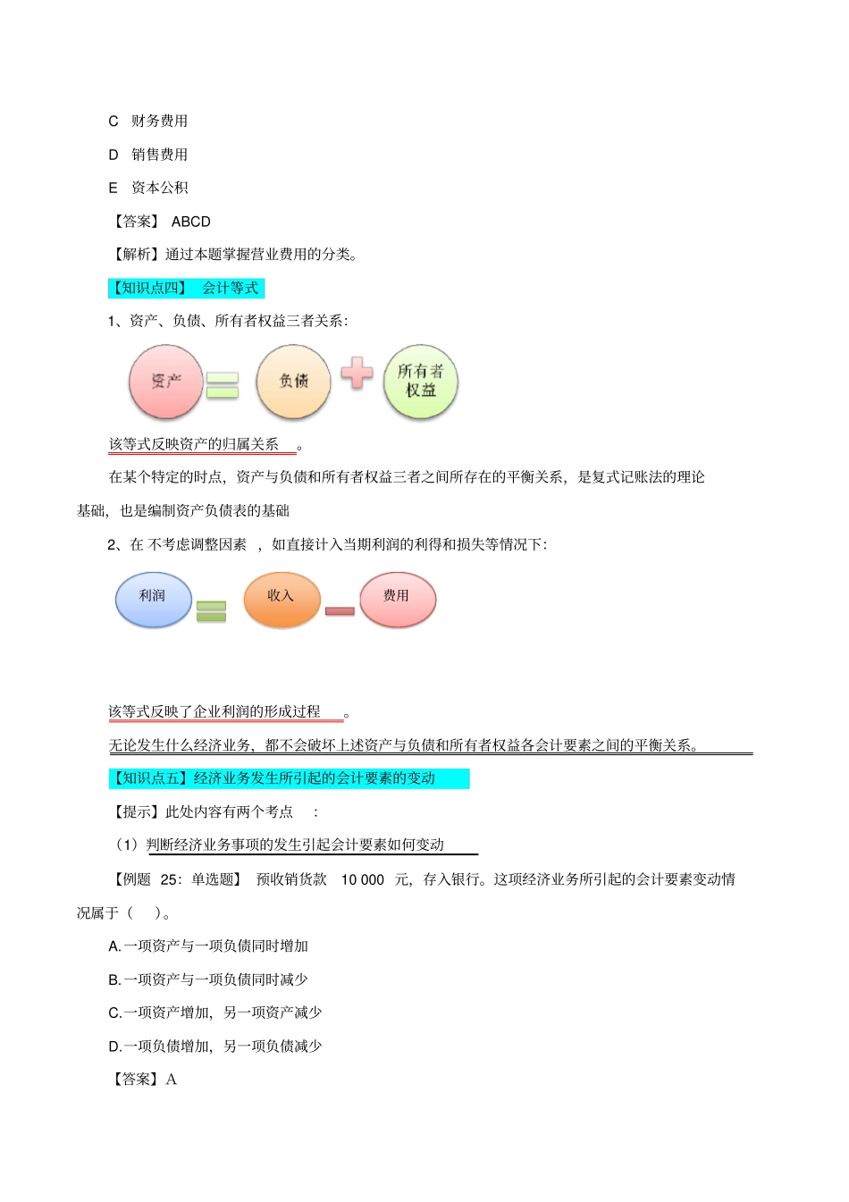 知识点三反映经营成果的会计要素_第3页