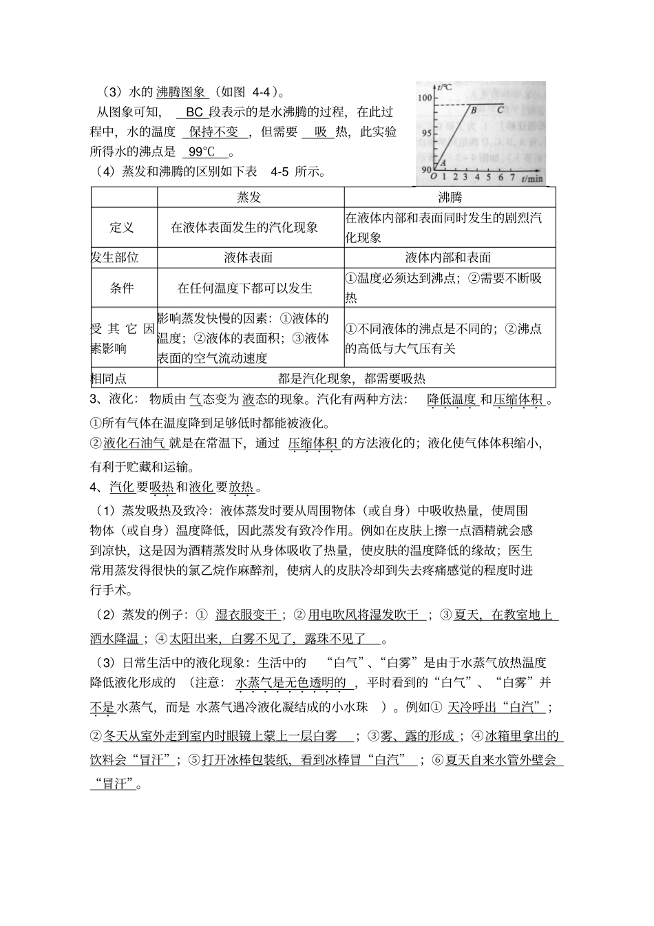 知识点前三章讲解_第2页