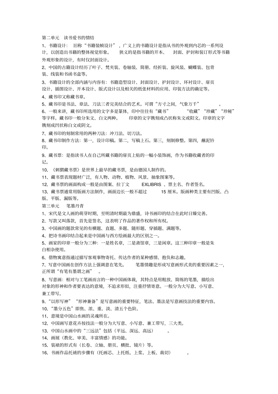 知识点初中美术_第2页