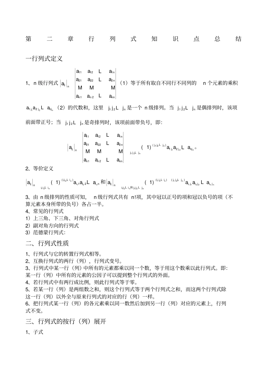 知识点总结高等代数_第1页