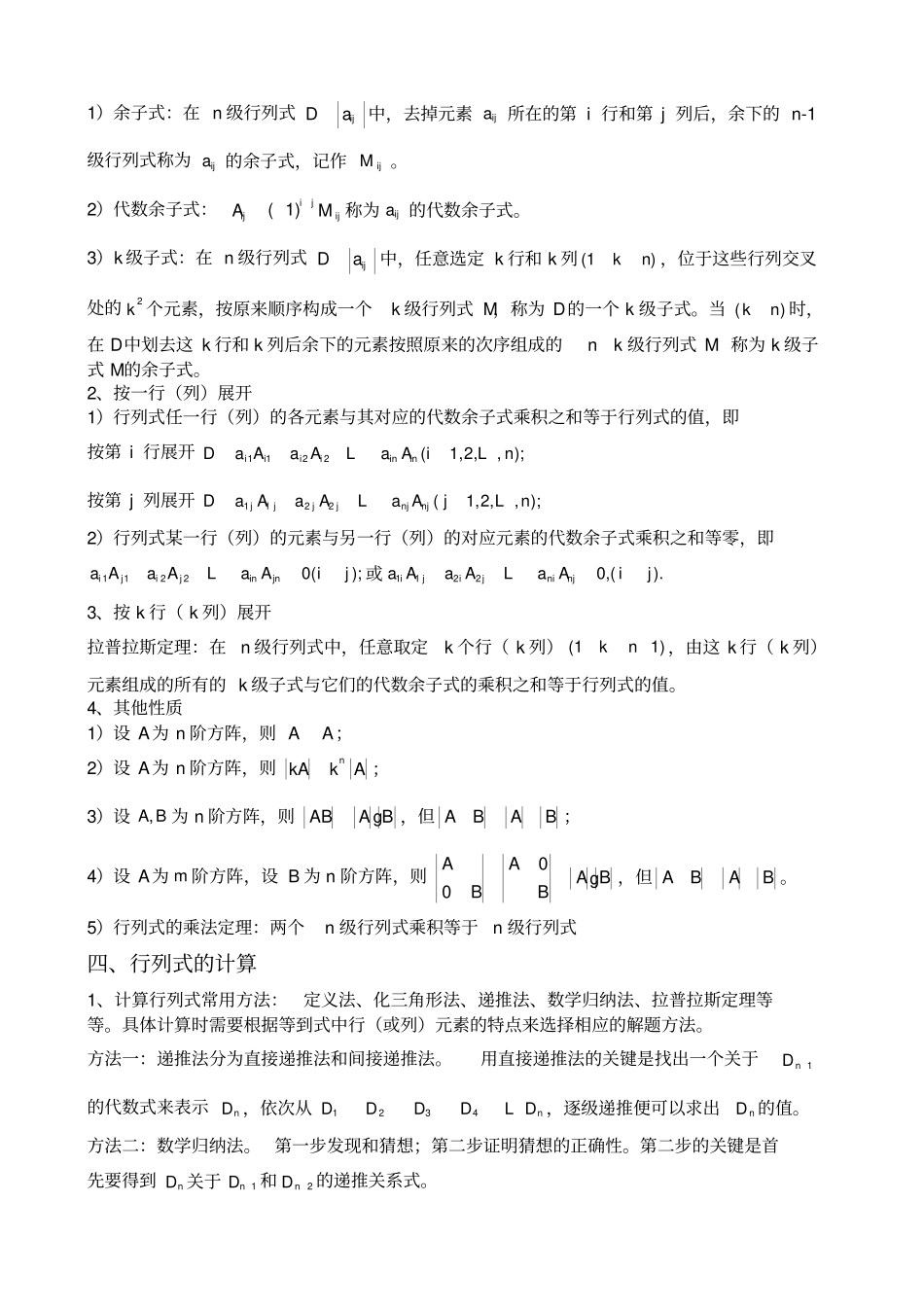 知识点总结高等代数_第2页