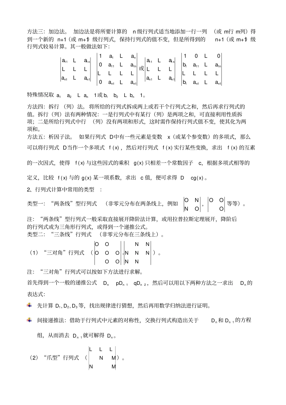 知识点总结高等代数_第3页