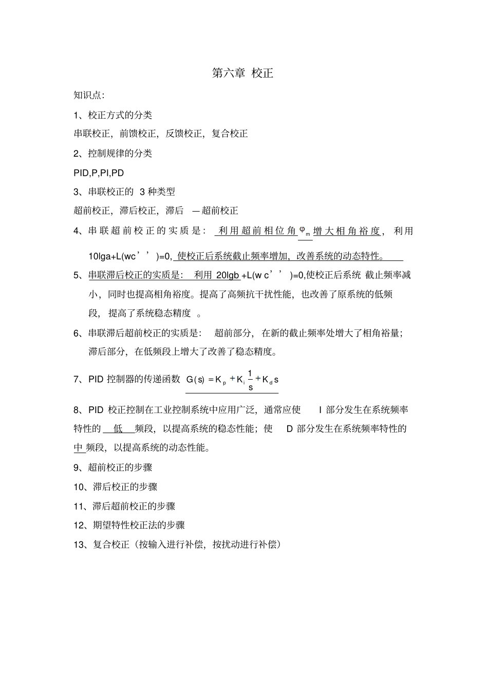 知识点和题型复习-元月期末考试-自控_第1页