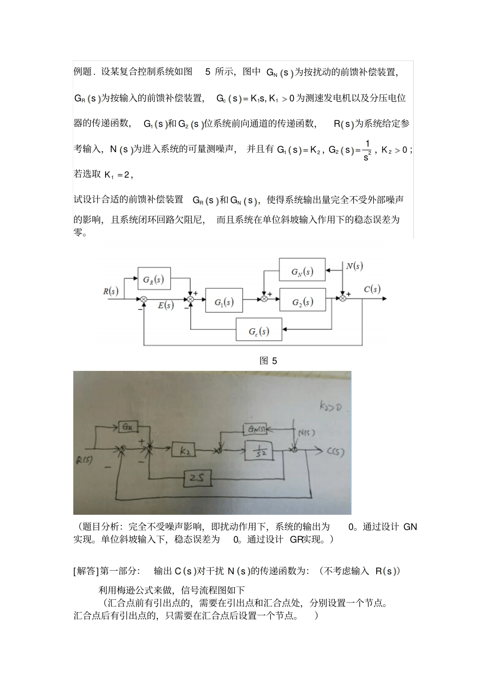 知识点和题型复习-元月期末考试-自控_第2页