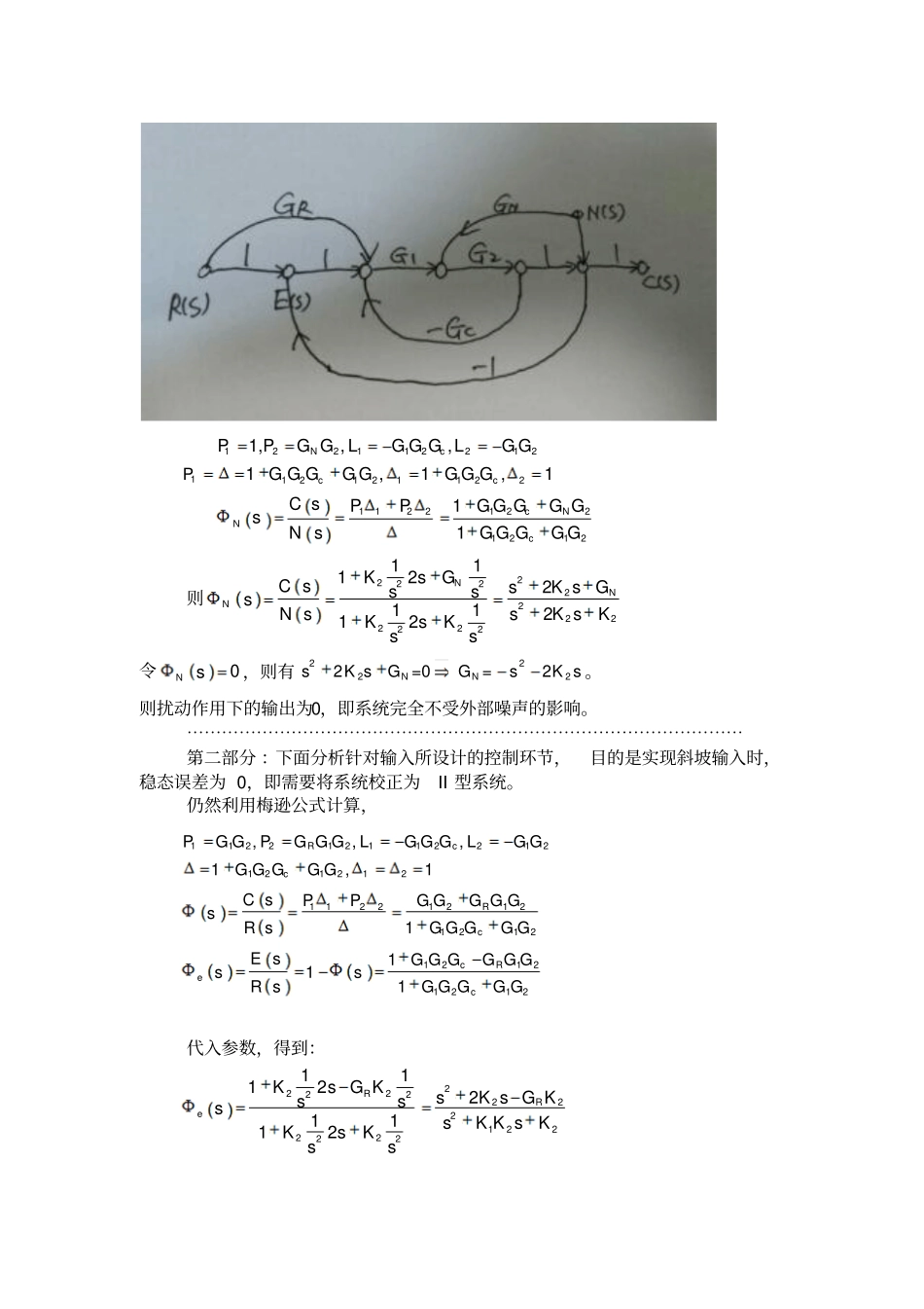 知识点和题型复习-元月期末考试-自控_第3页