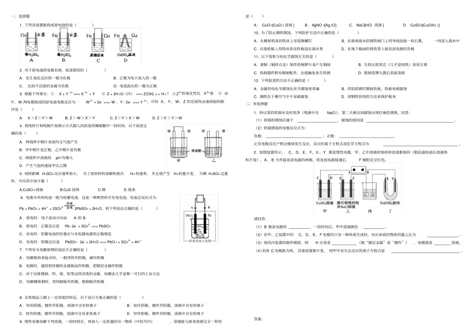 知识点总结3金属的腐蚀与防护_第2页