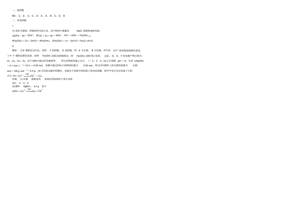 知识点总结3金属的腐蚀与防护_第3页