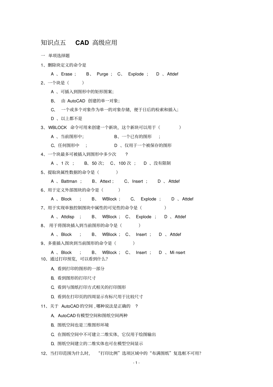 知识点五CAD高级应用汇总_第1页