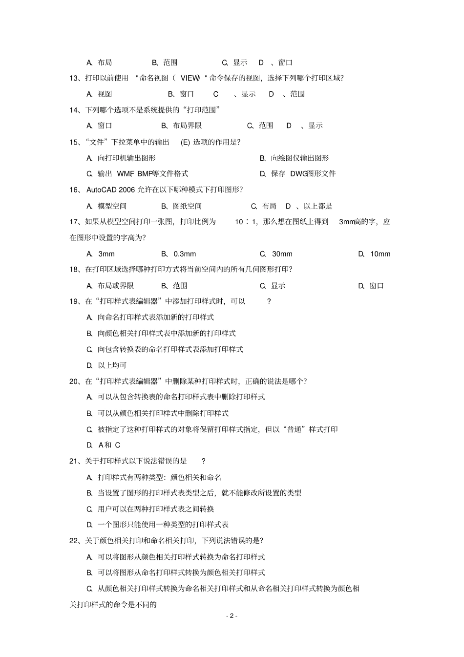 知识点五CAD高级应用汇总_第2页