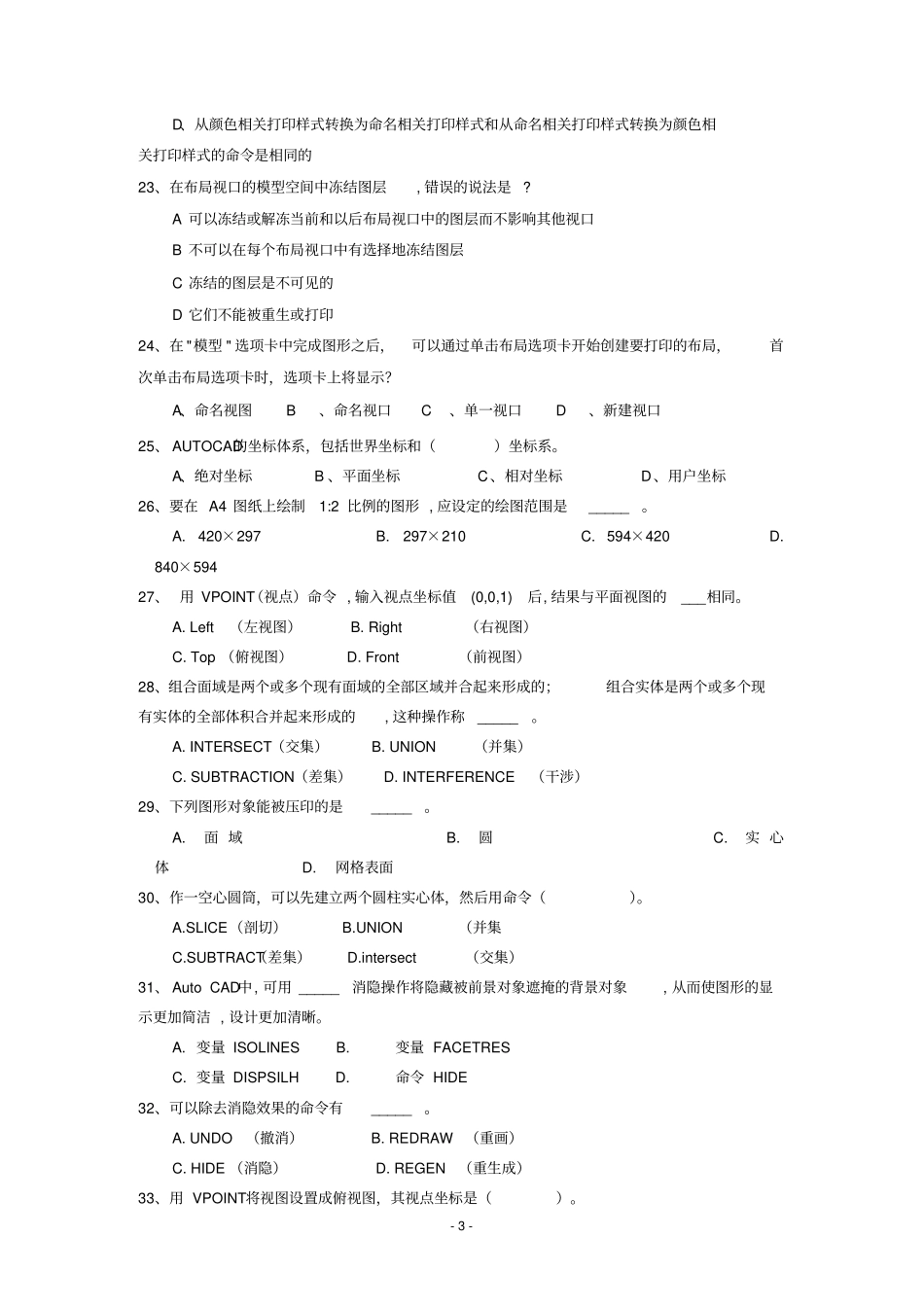 知识点五CAD高级应用汇总_第3页