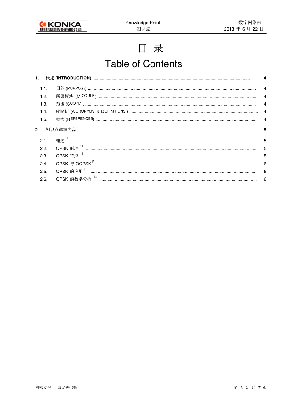 知识点收集——QPSK_第3页