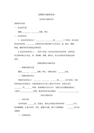 知识点汇总及复习题动物的生殖和发育