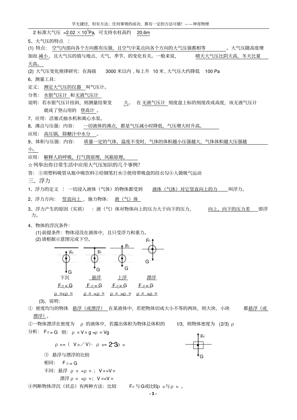 知识点汇总详细版压强浮力_第3页