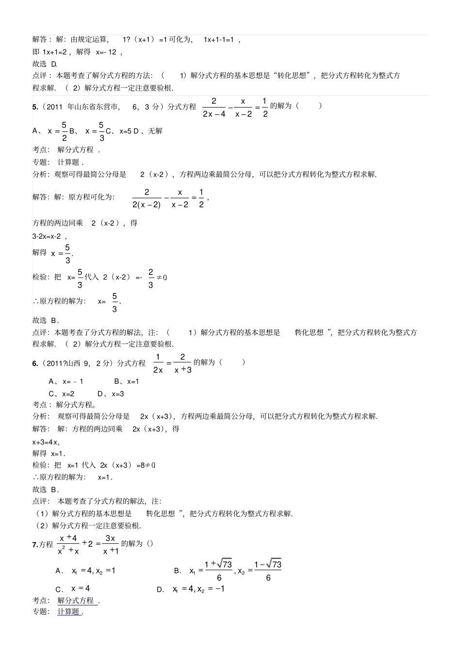 知识点用去分母法或换元法求分式方程的解_第2页
