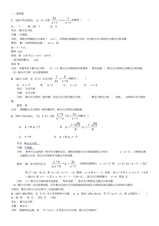 知识点用去分母法或换元法求分式方程的解