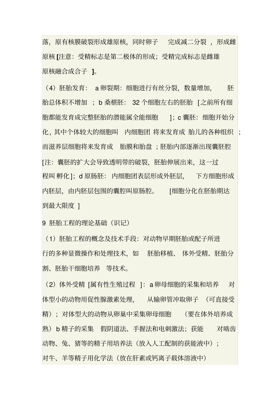 知识点胚胎工程_第2页