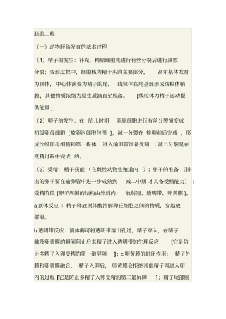 知识点胚胎工程