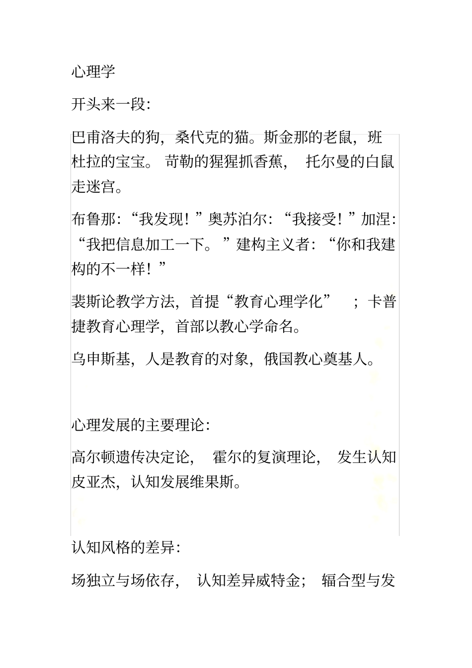 知识点速记口诀心法_第2页