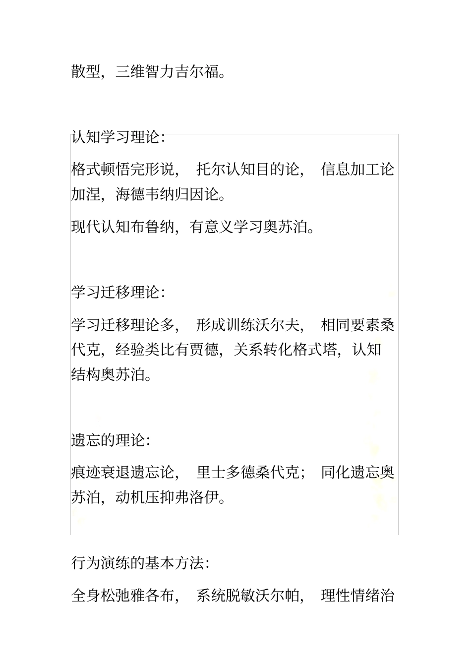 知识点速记口诀心法_第3页