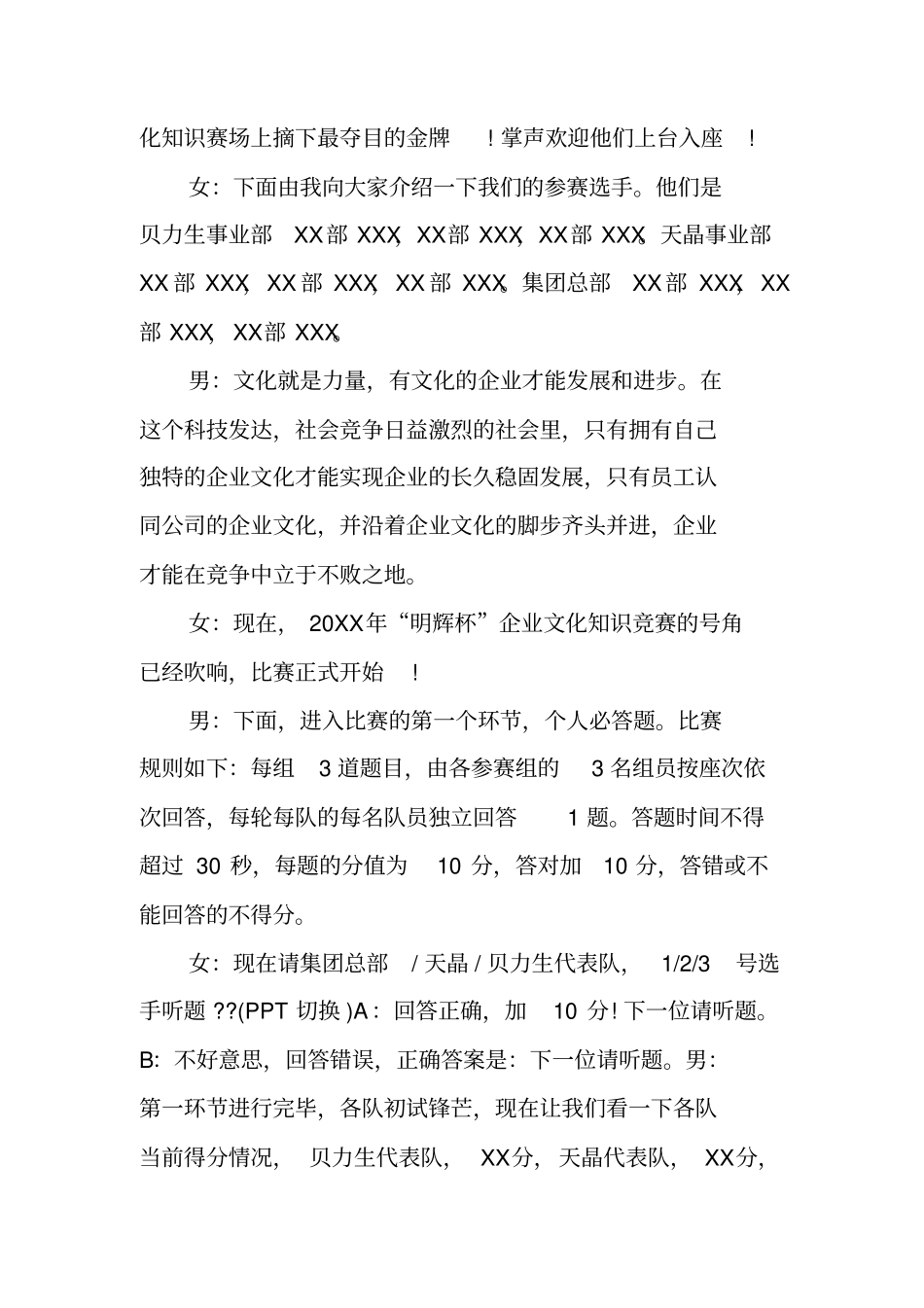 知识竞赛活动的主持词_第2页