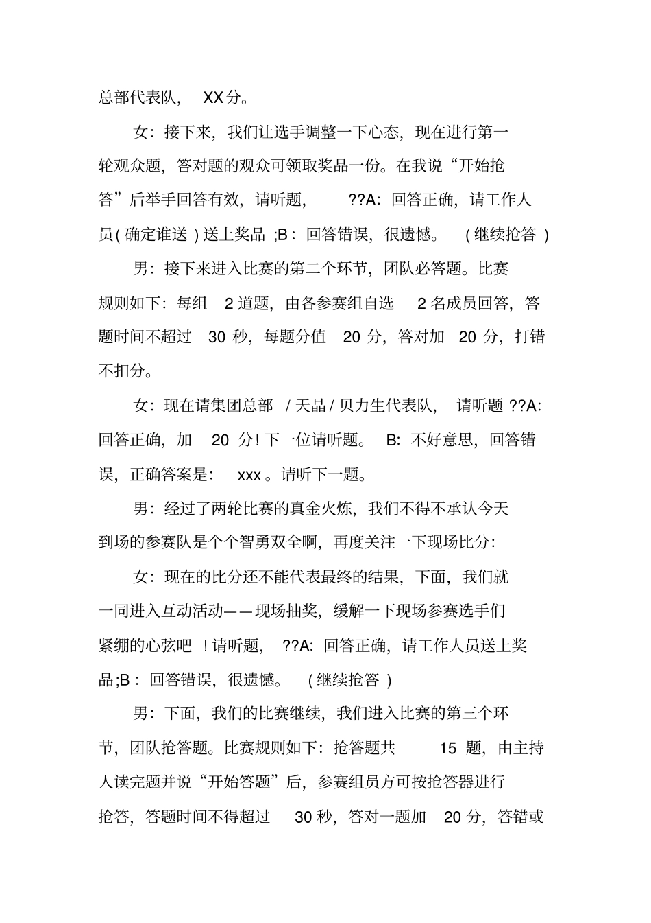 知识竞赛活动的主持词_第3页