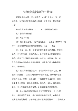 知识竞赛活动的主持词