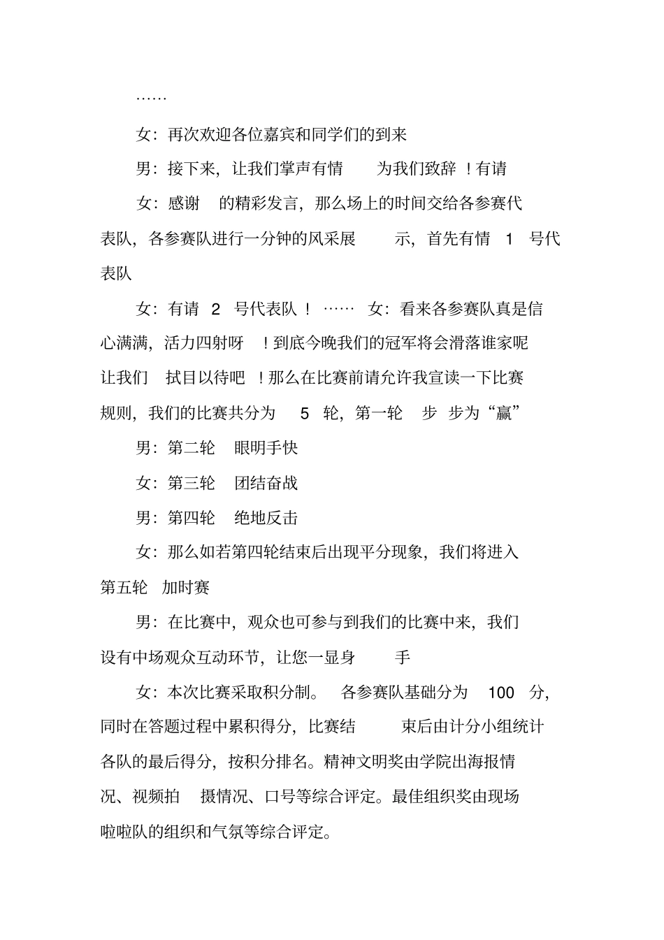 知识竞赛主持词_第2页