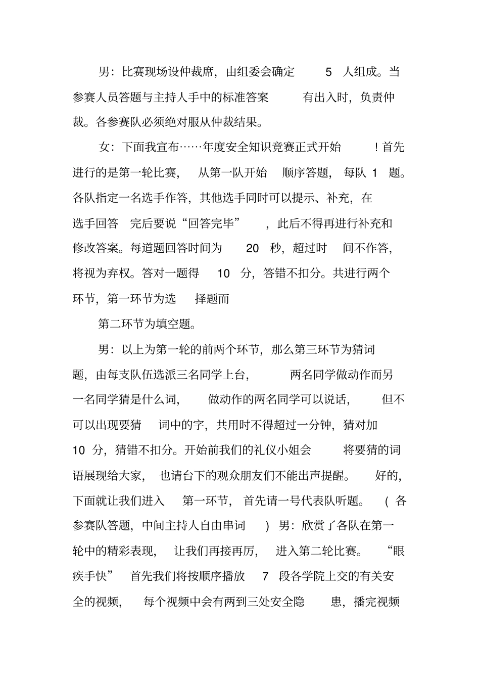 知识竞赛主持词_第3页