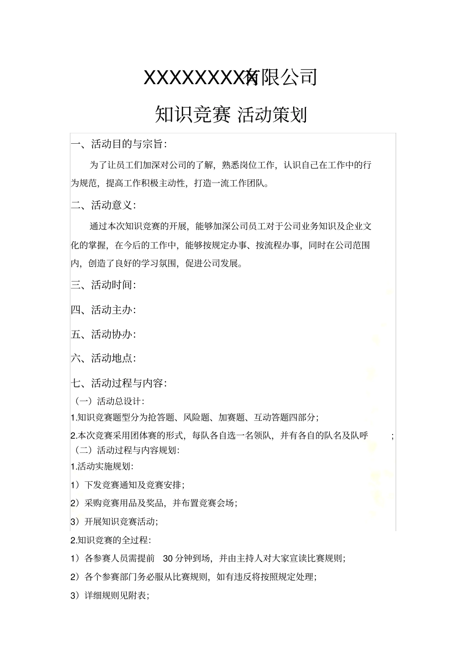 知识竞赛活动策划方案_第2页