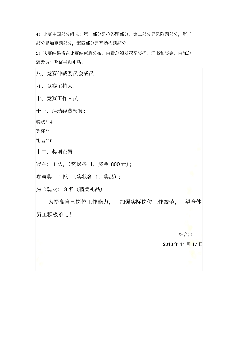 知识竞赛活动策划方案_第3页