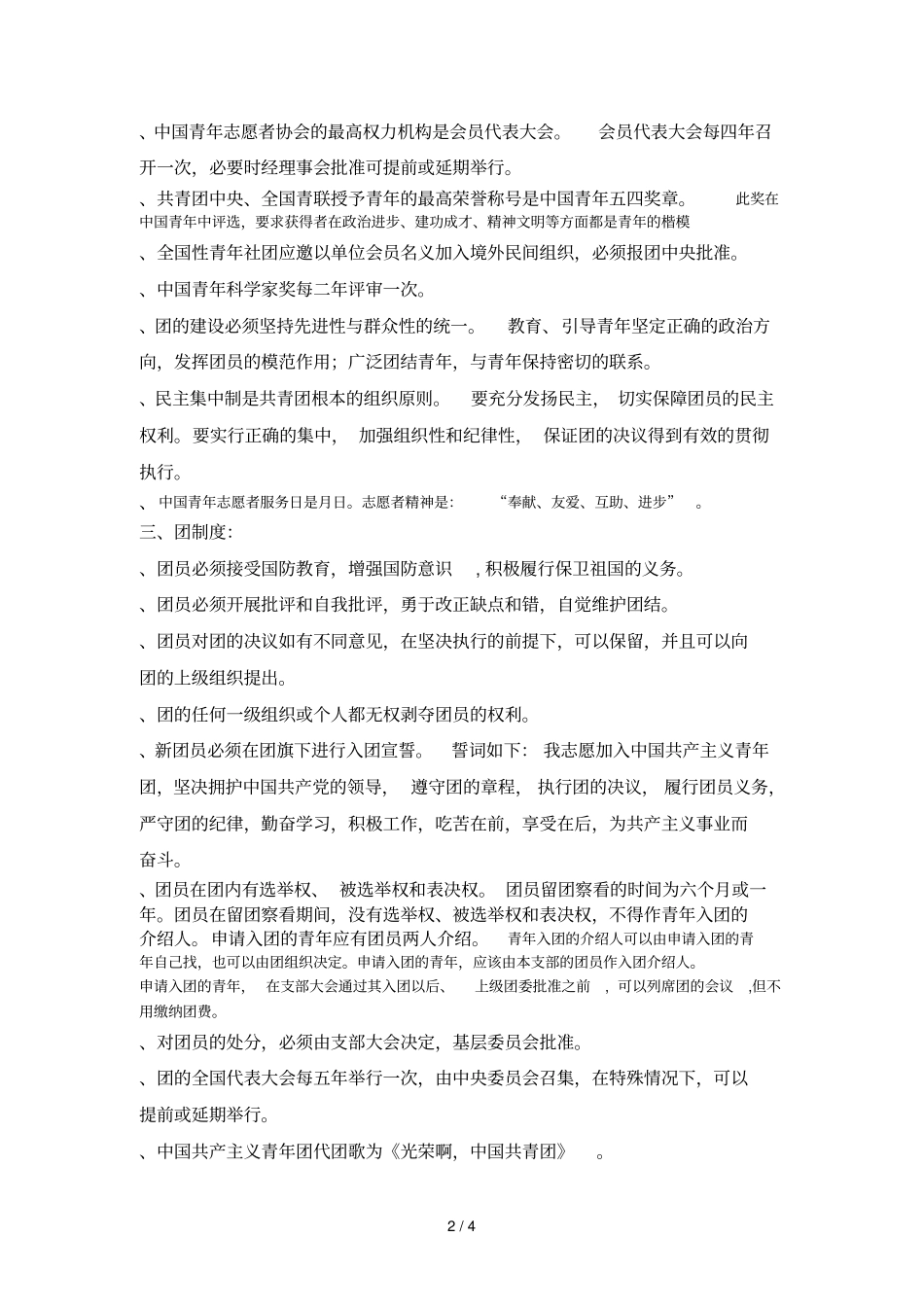 知识竞赛题库_第2页